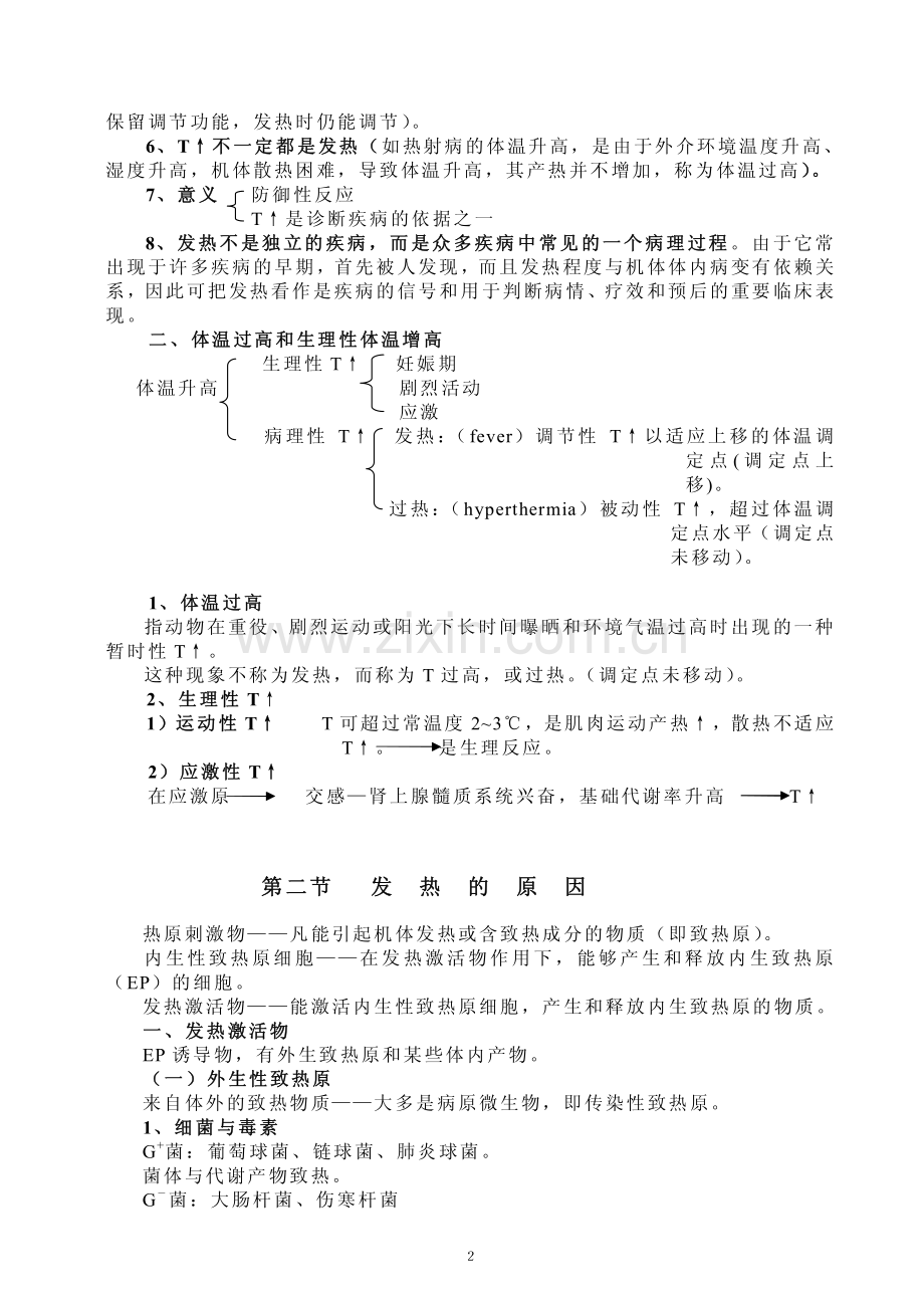 第一节 发 热 概 述.pdf_第2页