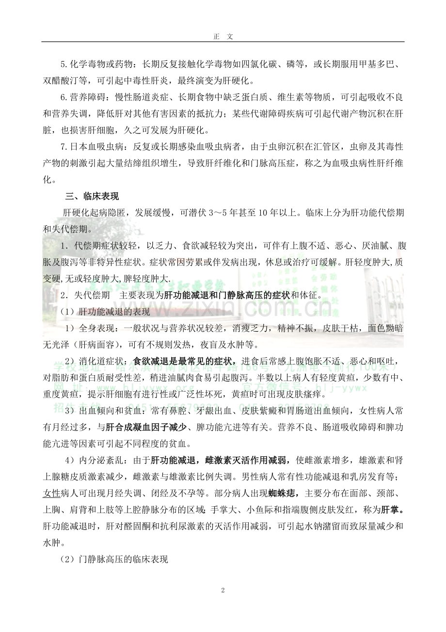 肝硬化病人的护理.doc_第2页