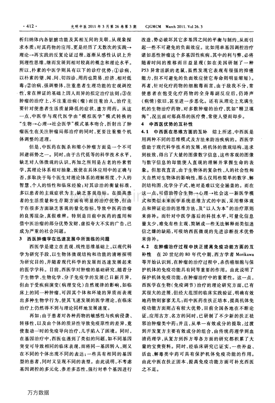 从自然疗法治肿瘤谈中西医并用的协效性与互补性.pdf_第2页