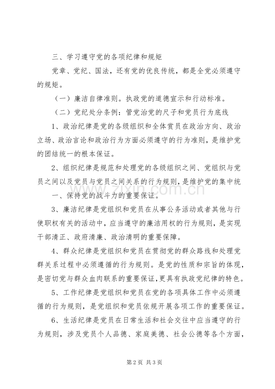 准则条例学习体会：坚决把纪律和规矩挺在前面.docx_第2页