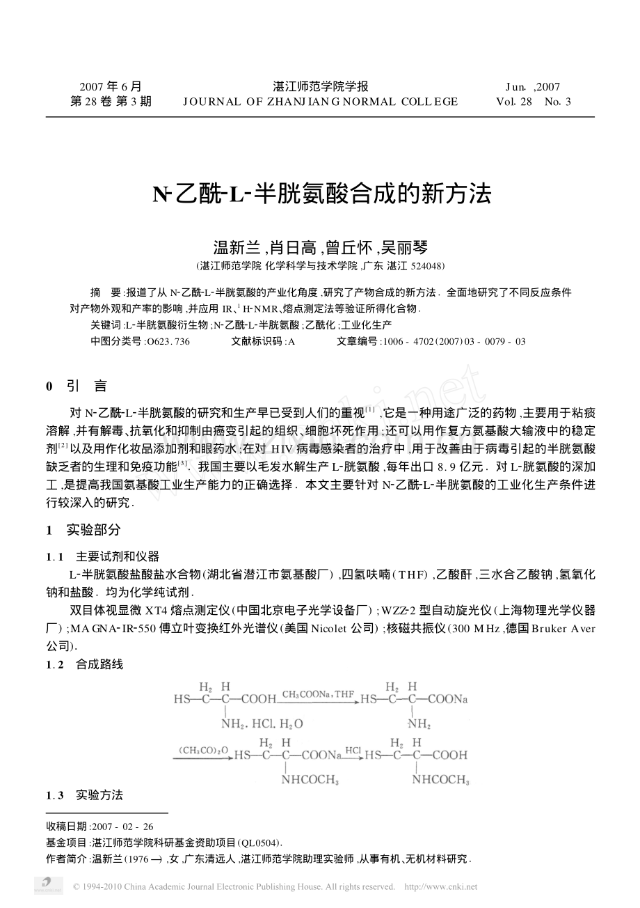 N_乙酰_L_半胱氨酸合成的新方法.pdf_第1页