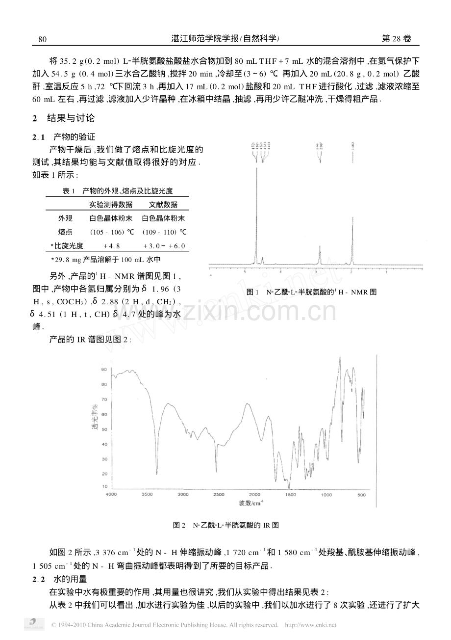 N_乙酰_L_半胱氨酸合成的新方法.pdf_第2页