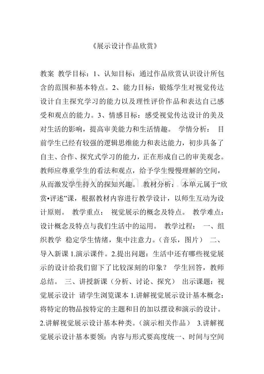 展示设计作品欣赏.doc_第1页