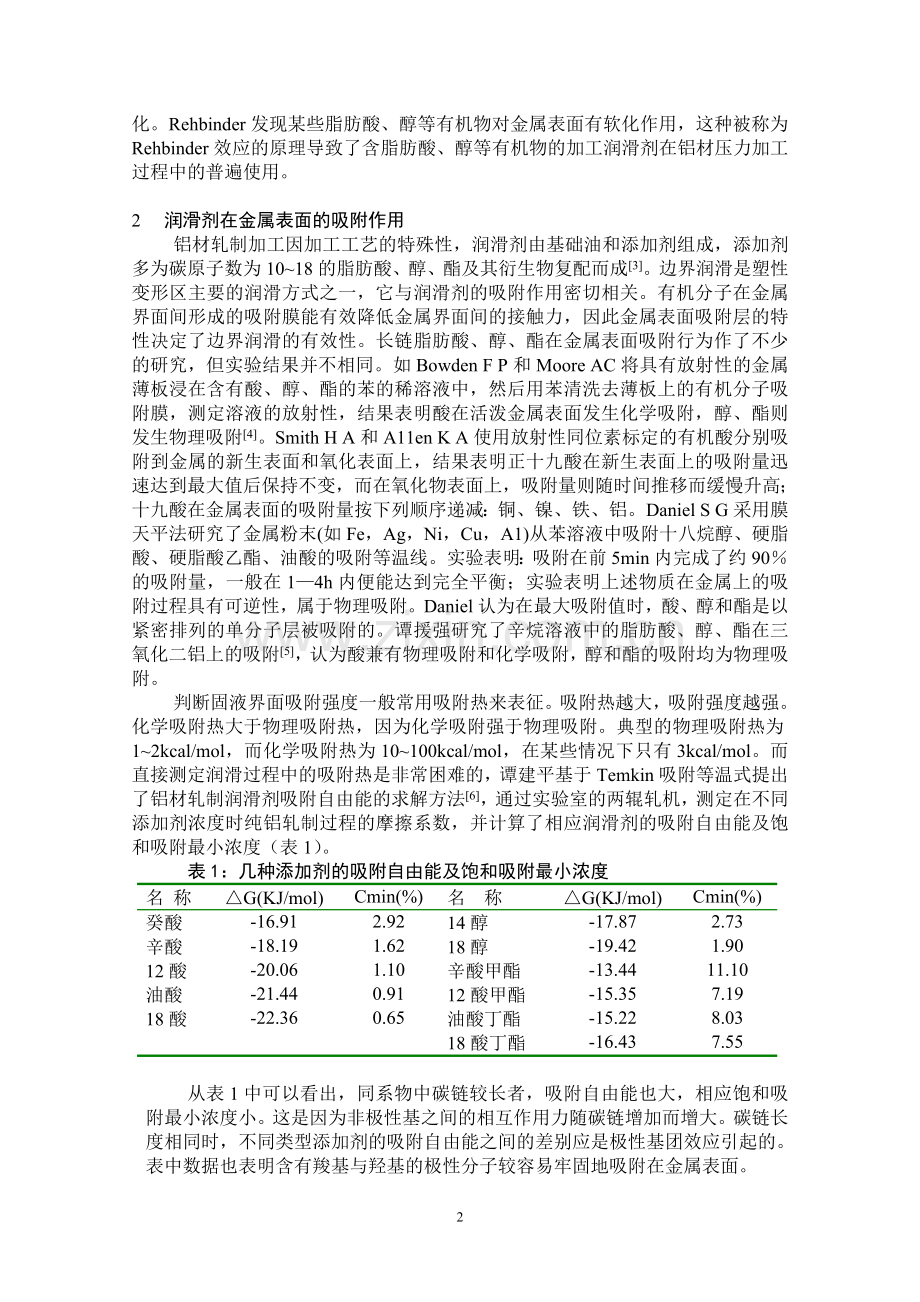 摩擦化学.doc_第2页