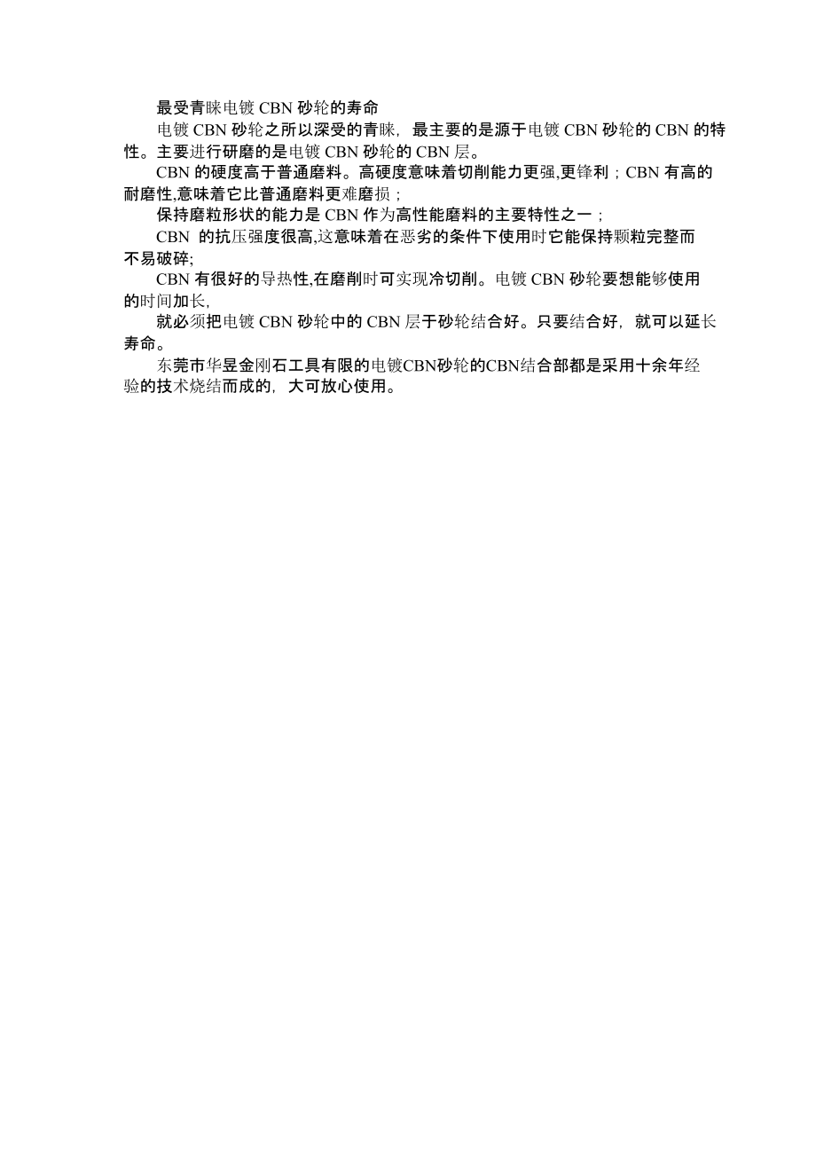 最受青睐电镀CBN砂轮的寿命.pptx_第1页