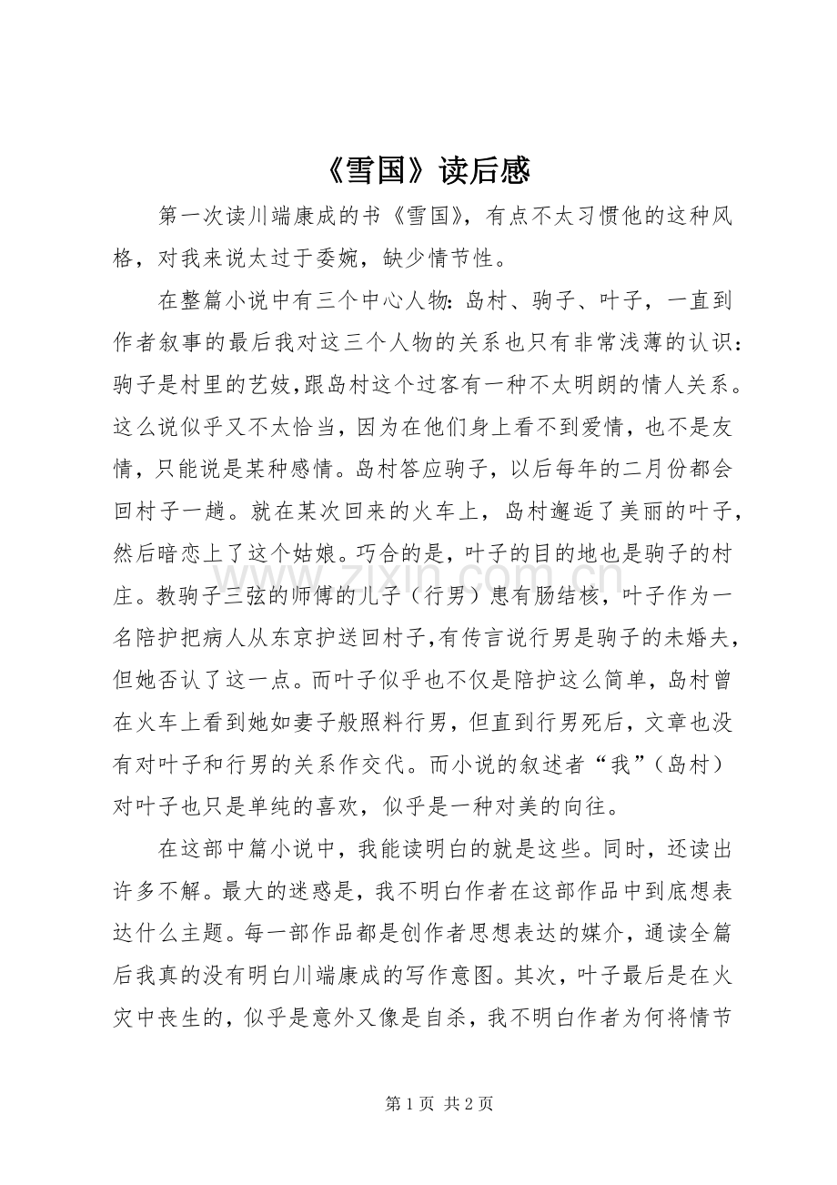 《雪国》读后心得.docx_第1页
