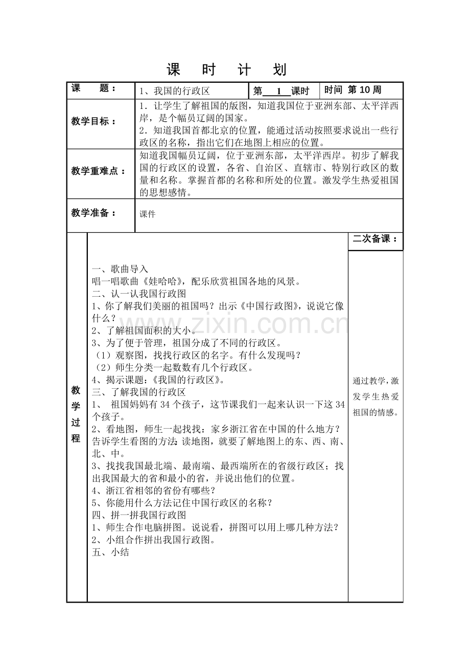 我国的行政区.doc_第1页