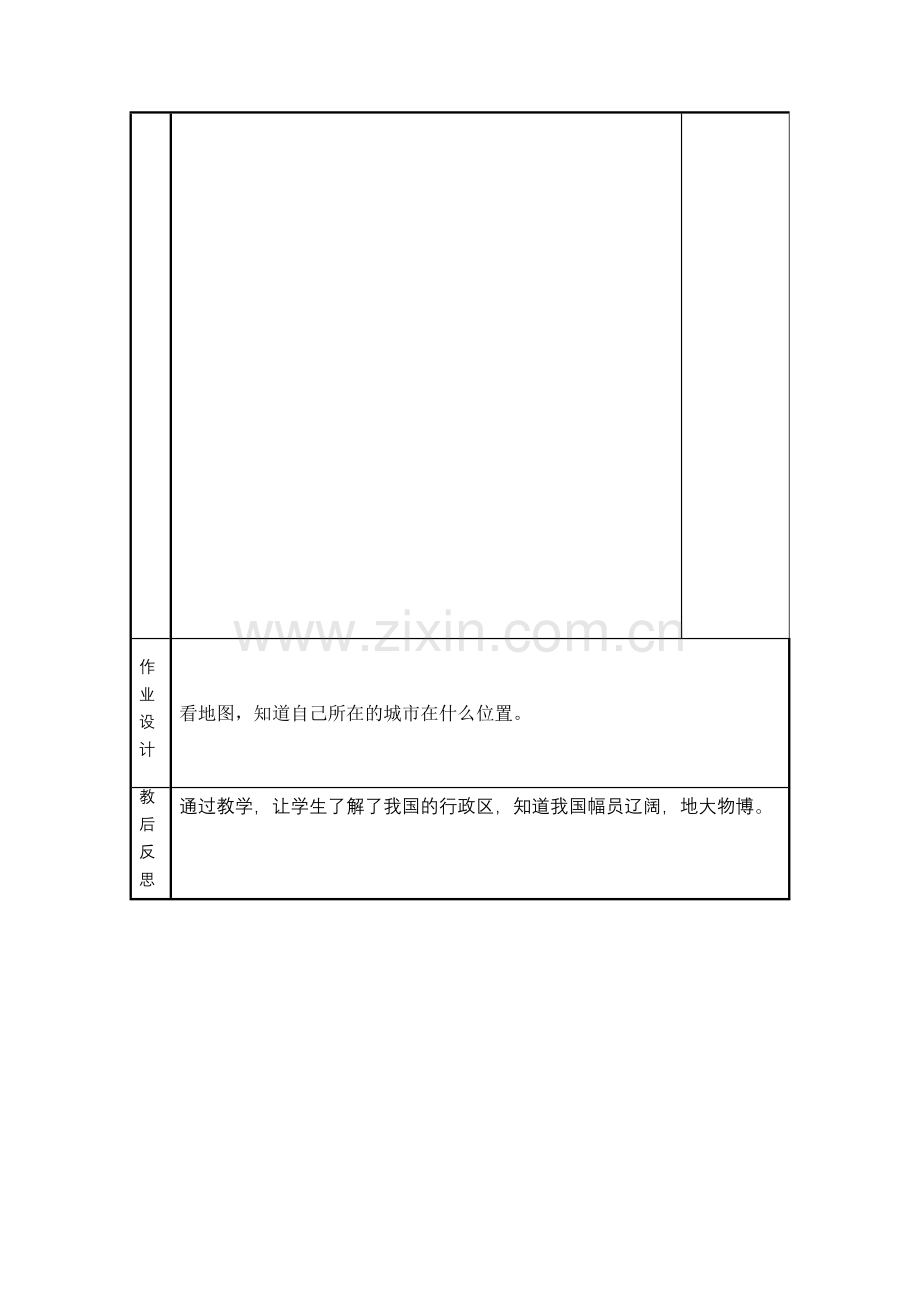 我国的行政区.doc_第2页
