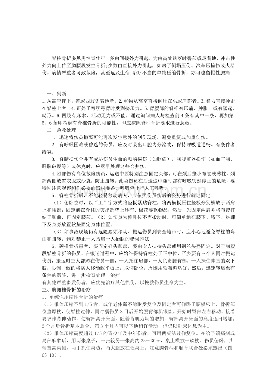 脊椎骨折应该怎么做.doc_第2页