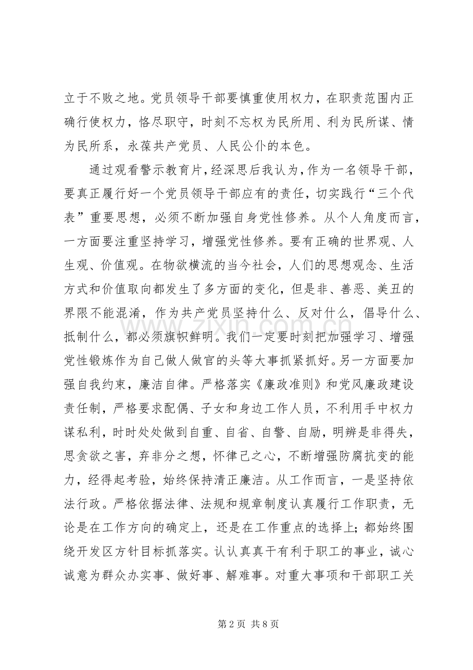 警示片“警钟长鸣”体会心得.docx_第2页