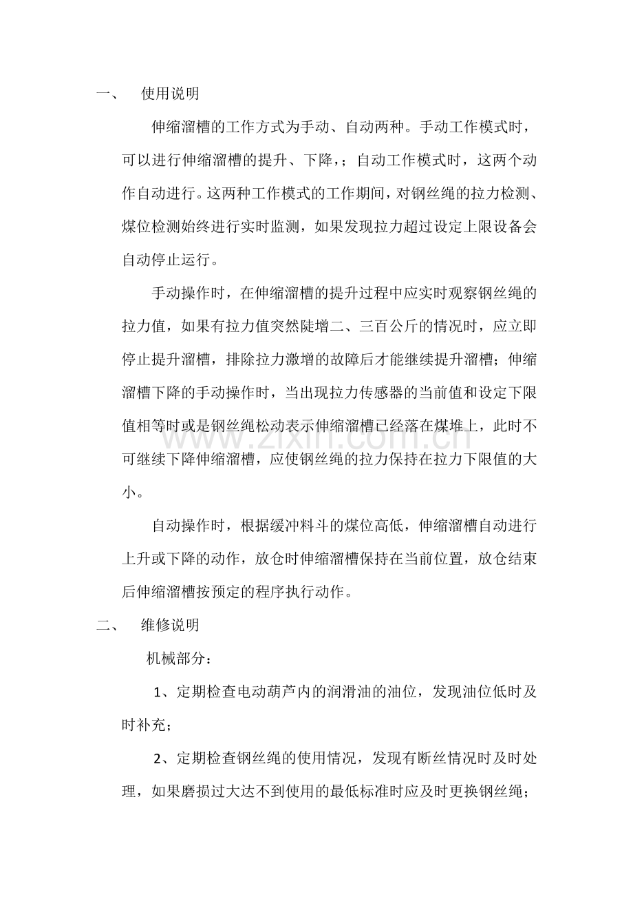 防破碎设备使用说明.doc_第2页