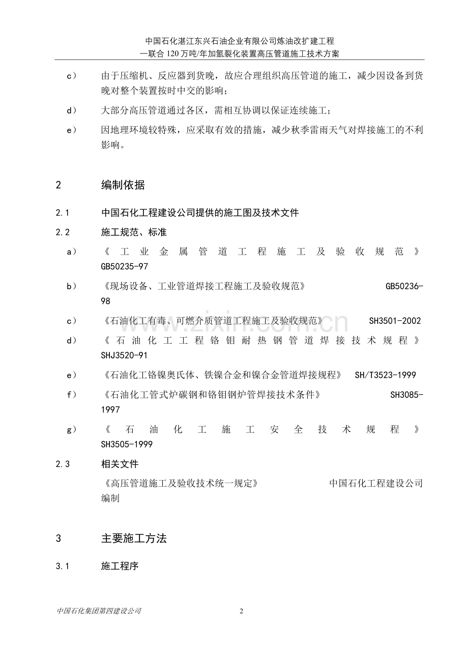 高压管道施工方案(最终).doc_第2页