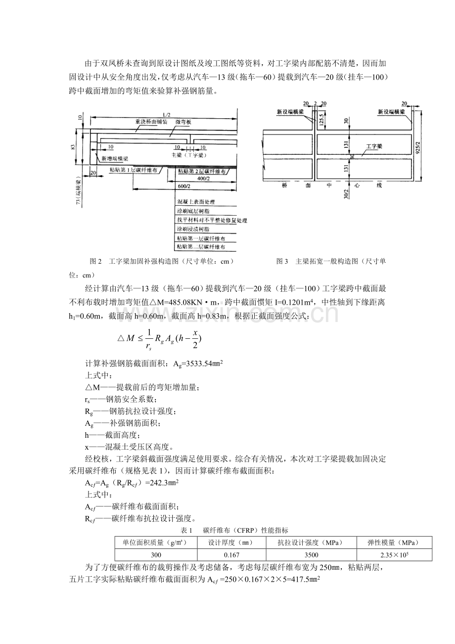碳纤维布用于钢筋混凝土工字梁桥抗弯加固.doc_第2页