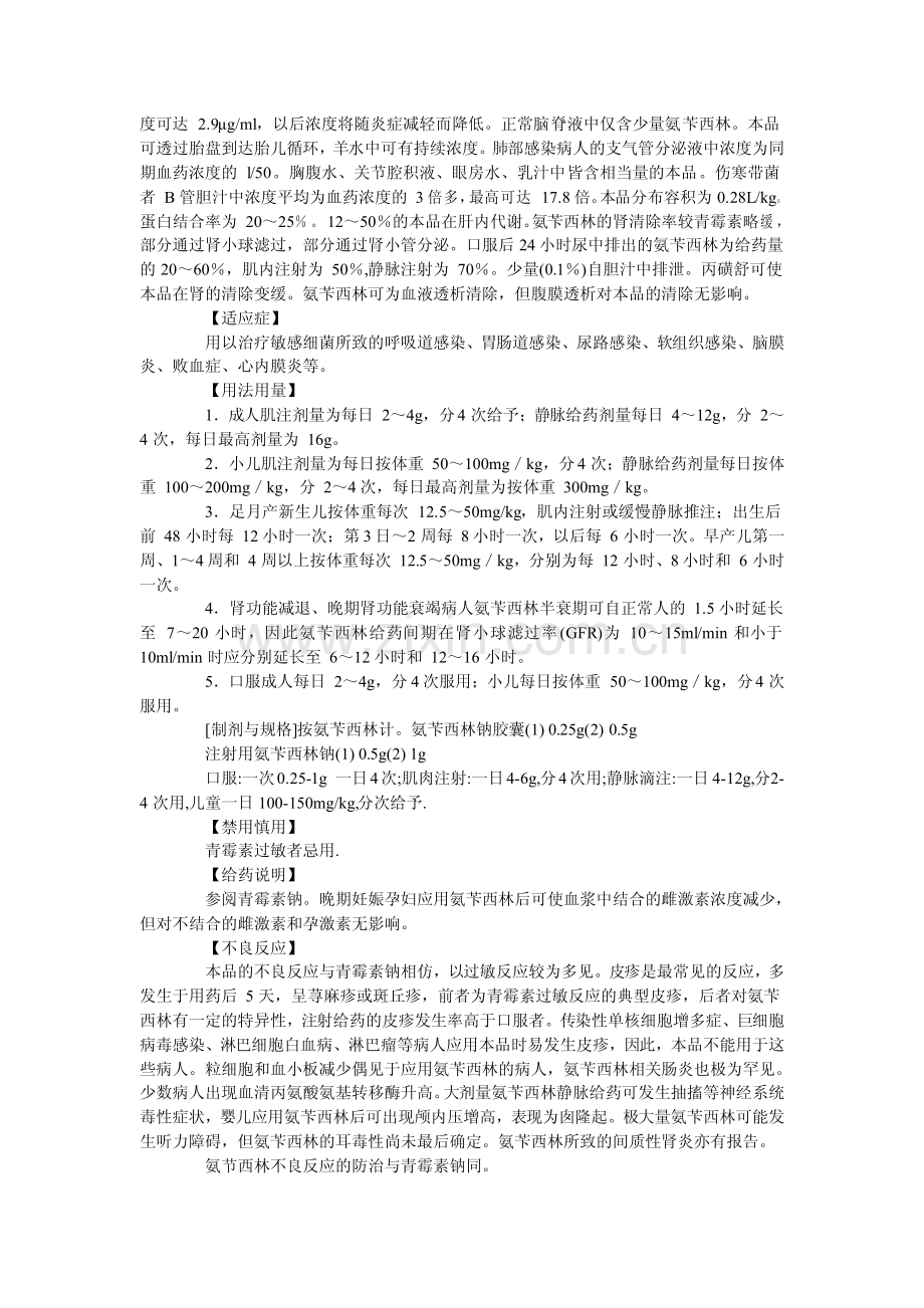 氨苄西林钠.pdf_第2页