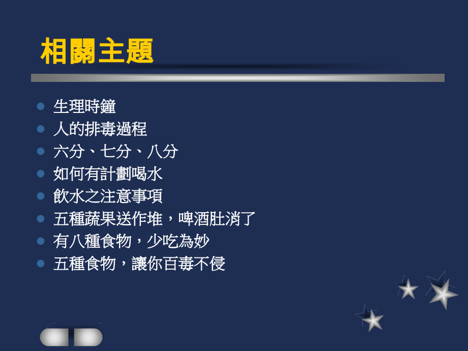 Good Article for Your Health.pps_第2页