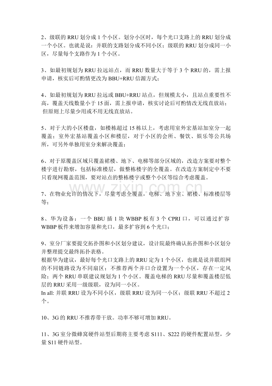 室分建设原则.doc_第2页