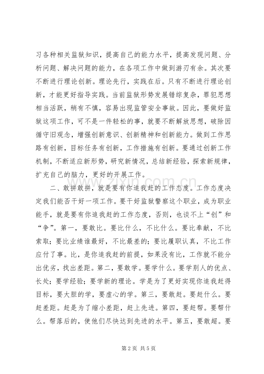 创先争优活动个人体会心得韦正协.docx_第2页