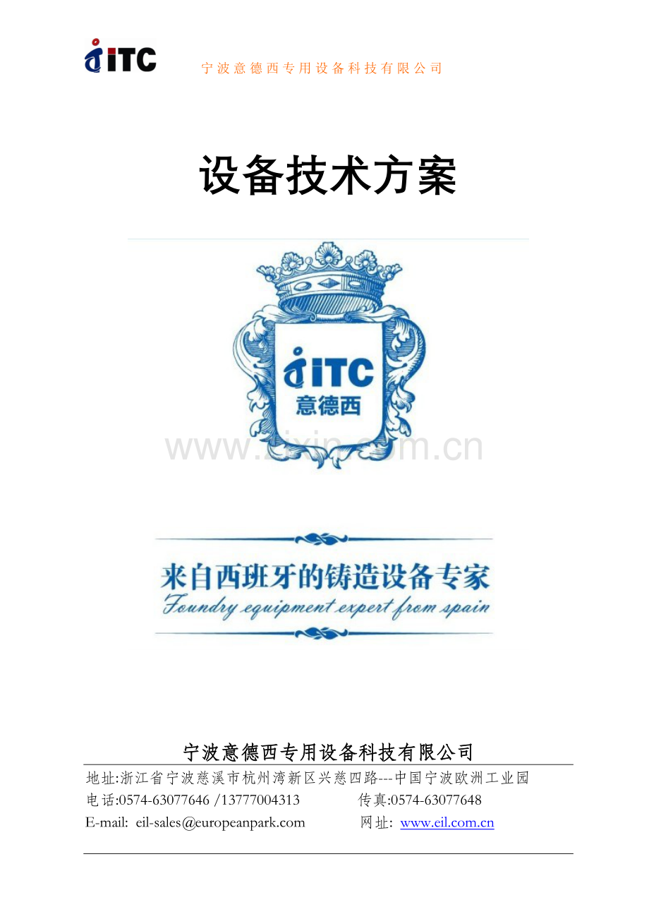 水龙头制造设备技术方案(部分).doc_第1页