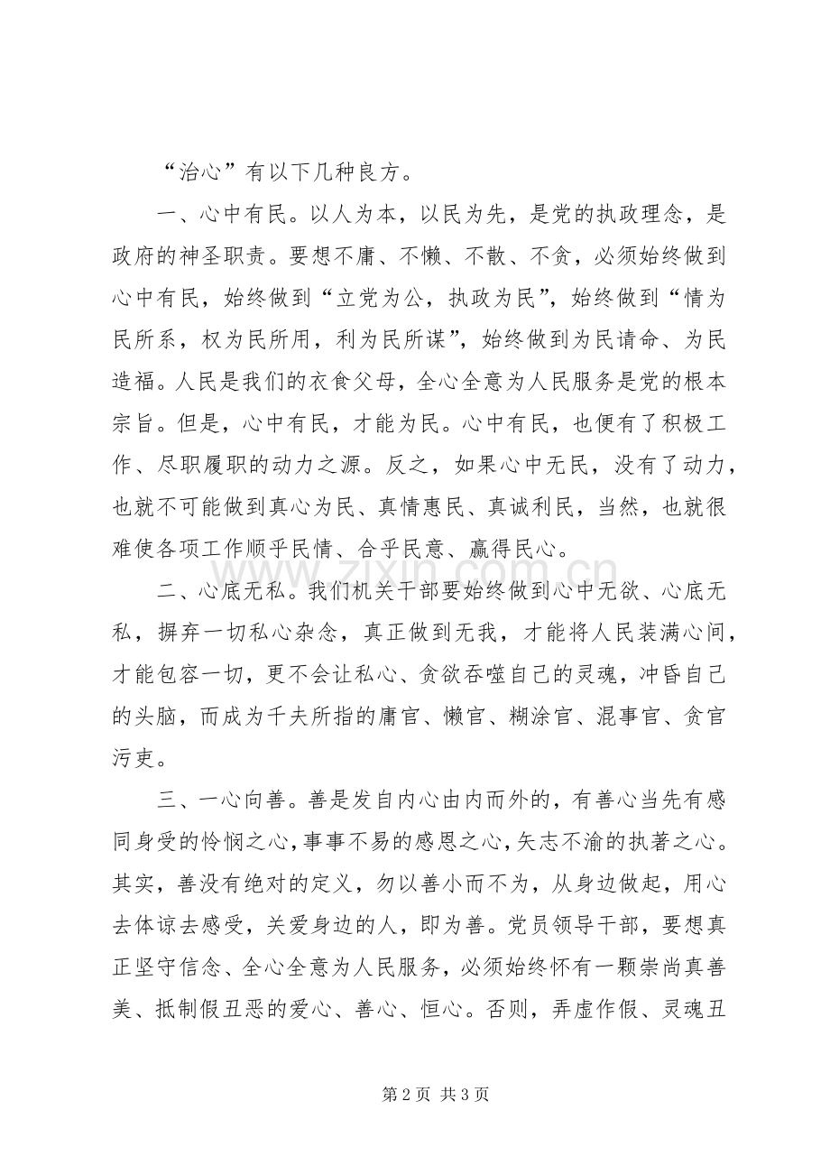 四治一树体会心得.docx_第2页