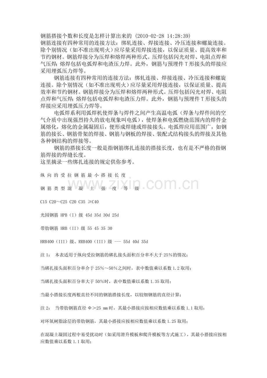 钢筋搭接个数计算.doc_第1页