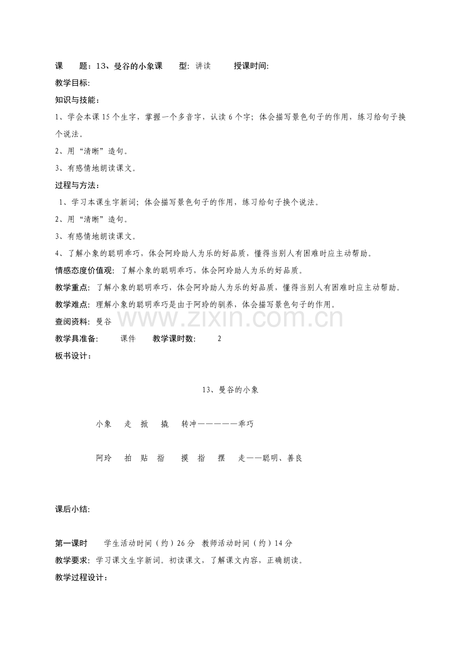 曼谷的小象.doc_第1页