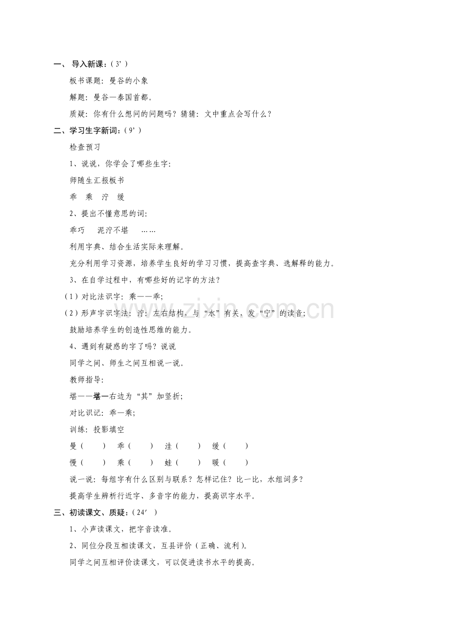 曼谷的小象.doc_第2页