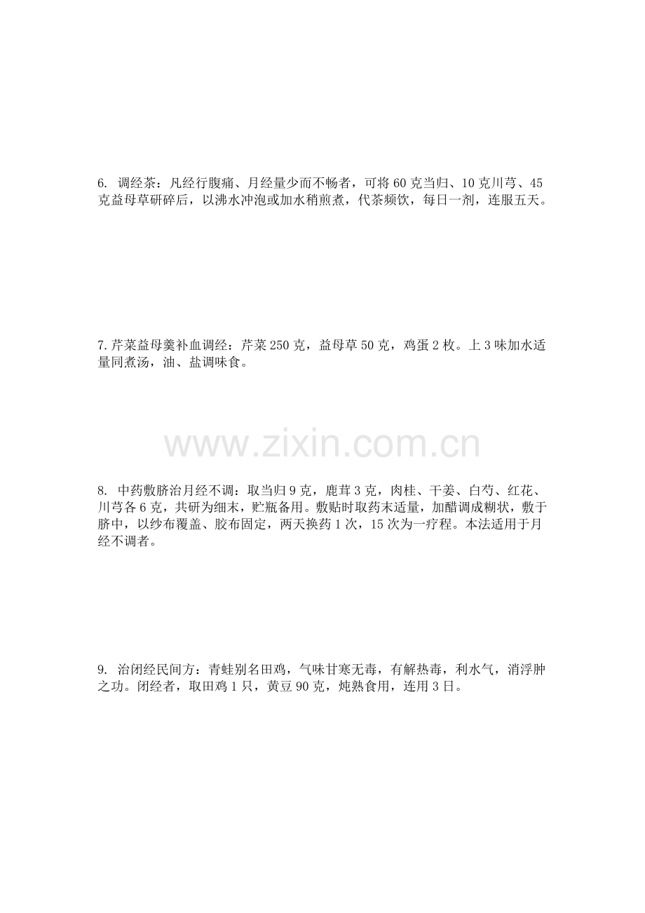 验方偏方治妇女病.doc_第2页