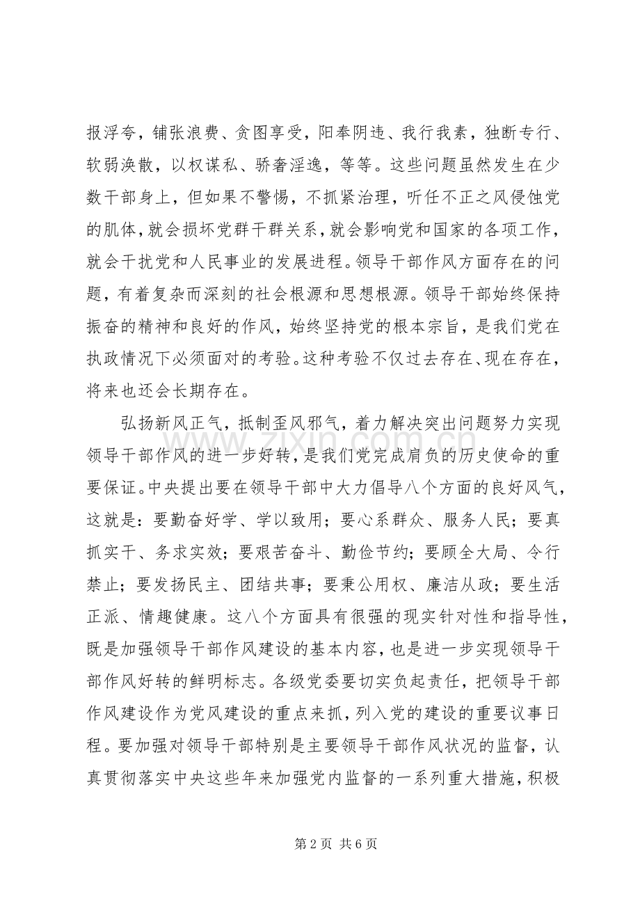 作风建设月体会心得.docx_第2页