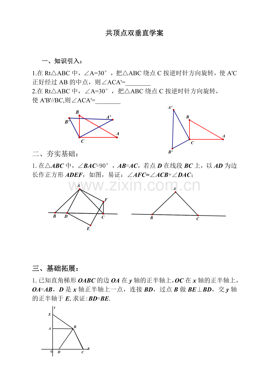 共顶点双垂直模型专题复习.doc_第1页