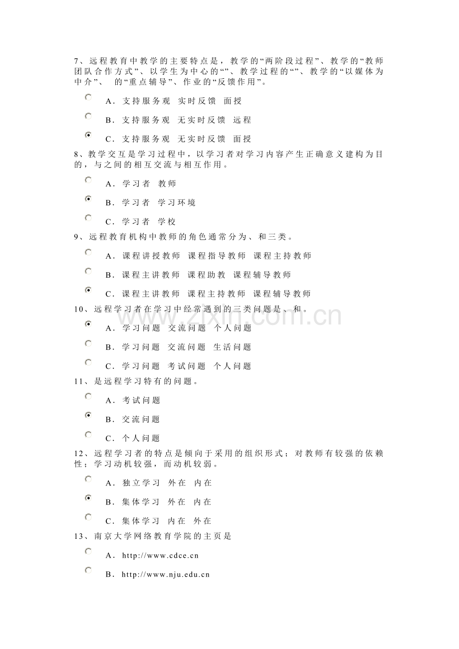 现代远程教育概论测试题.doc_第2页