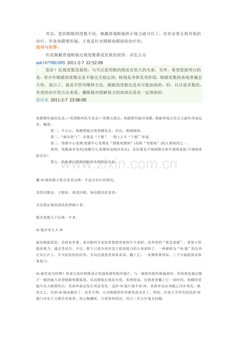 佩戴梦戴维角膜塑形镜有害吗.doc_第2页