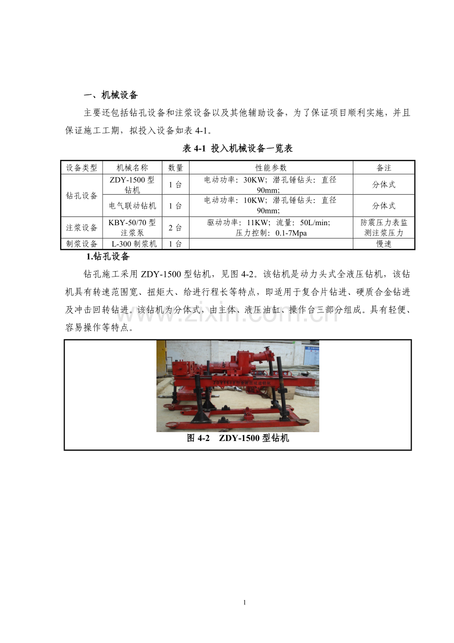 袖阀管施工方案.doc_第1页