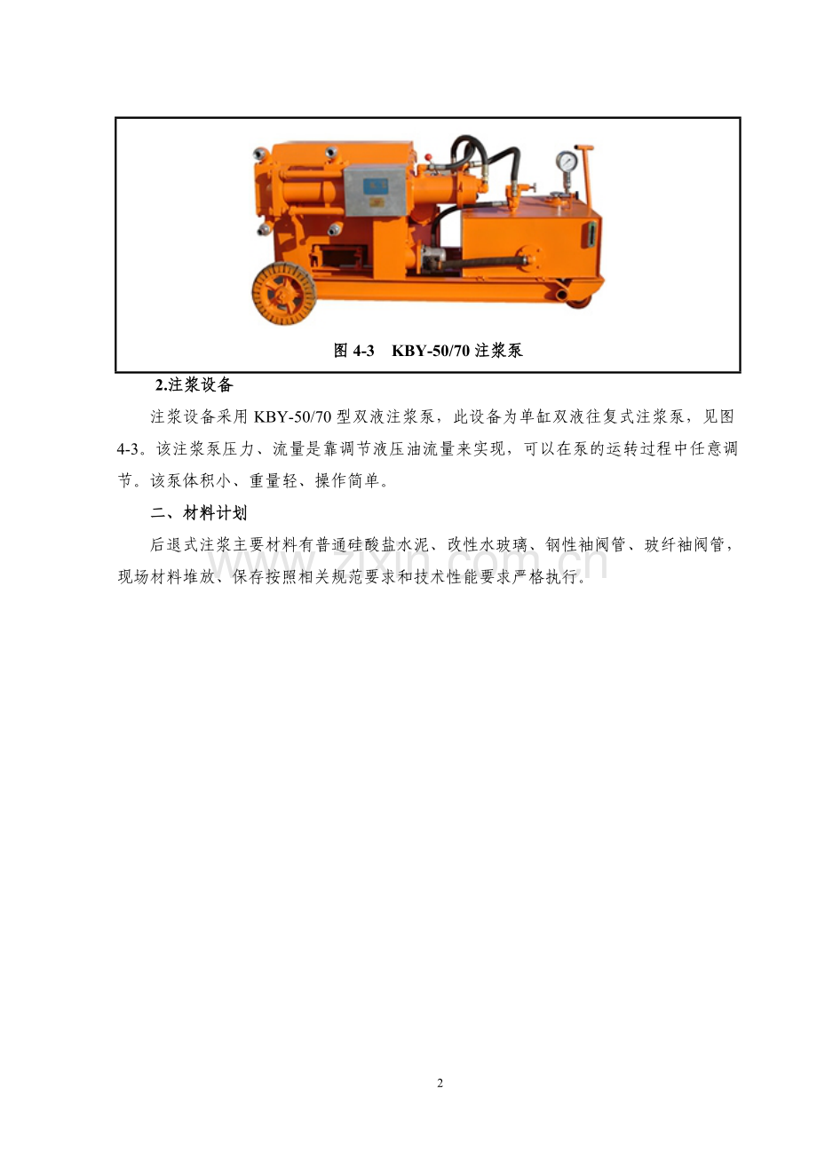 袖阀管施工方案.doc_第2页