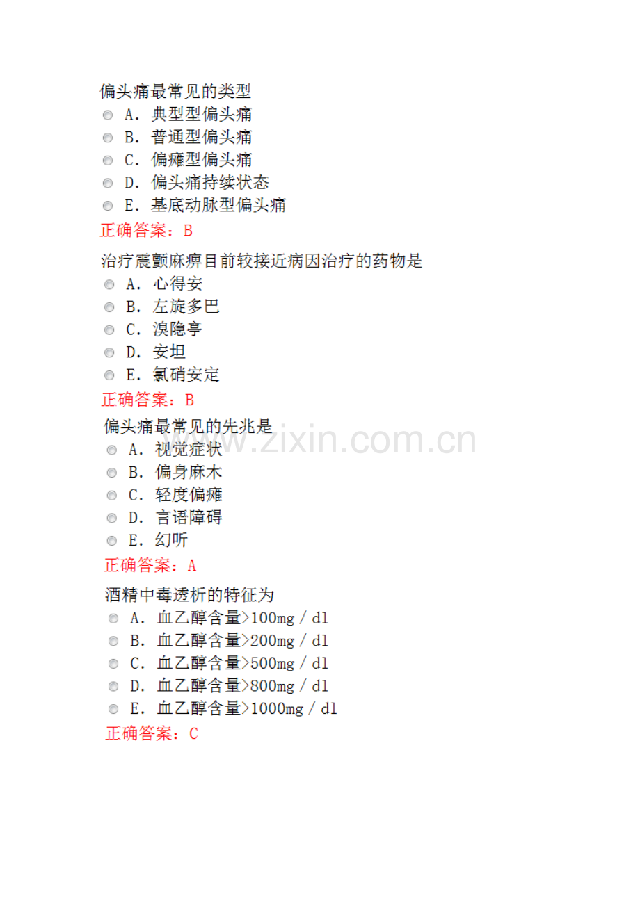 2021年中西医结合内科主治医师考试题库.docx_第2页