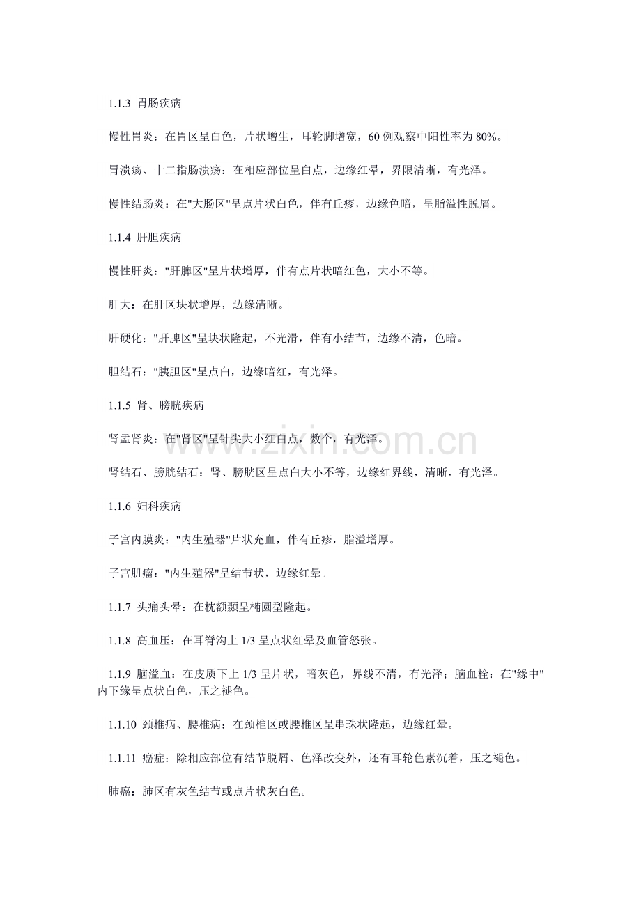 耳廓Microsoft Word 文档.doc_第2页