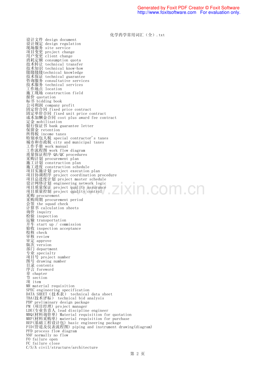 化学药学常用词汇(全).pdf_第2页