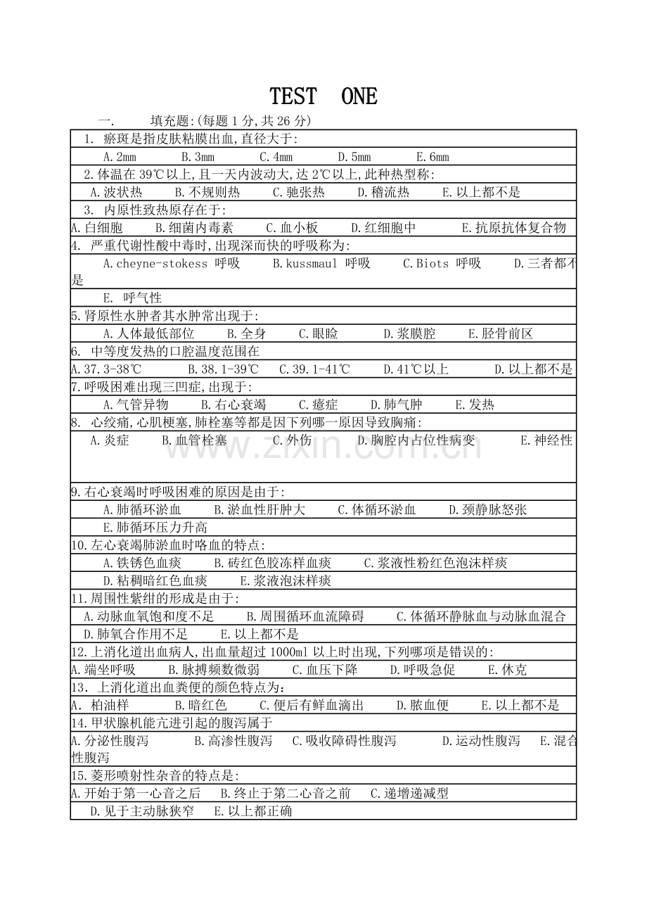 诊断习题[1].doc_第1页