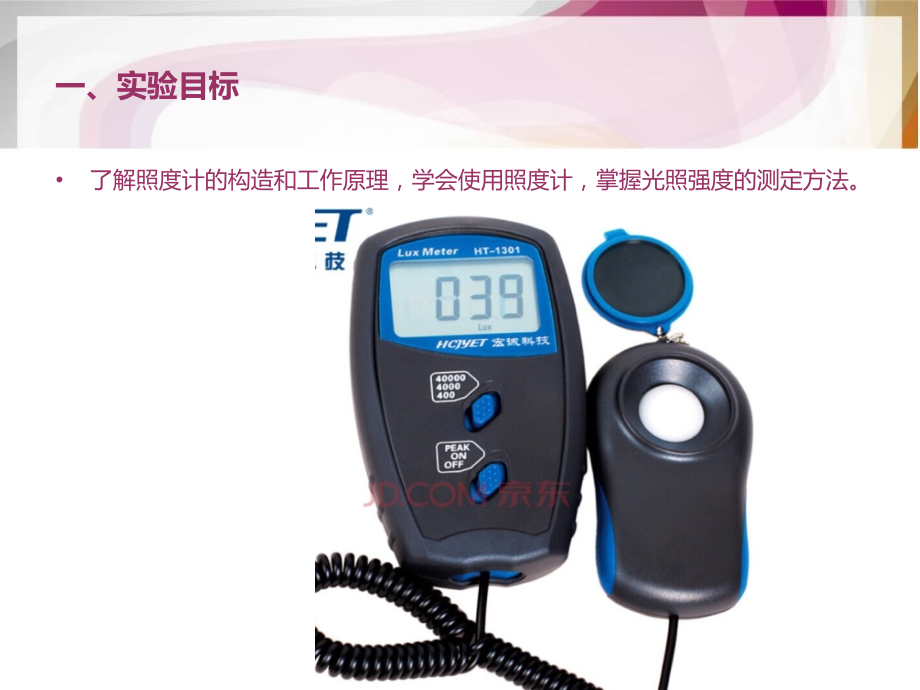 光照强度的测定.ppt_第2页