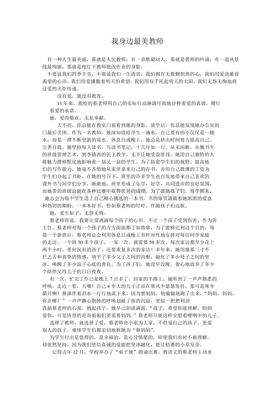我身边最美教师.doc_第1页
