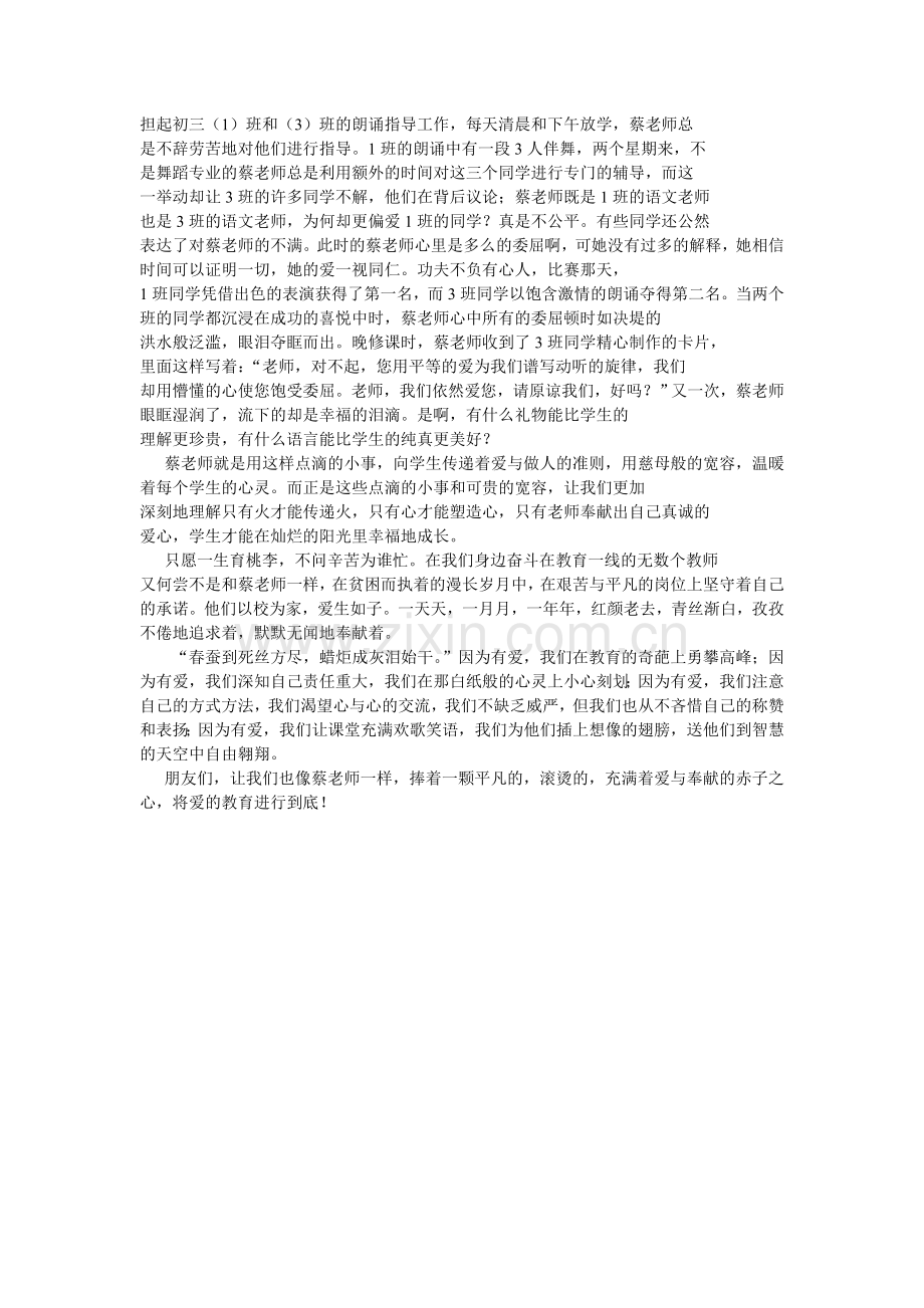 我身边最美教师.doc_第2页