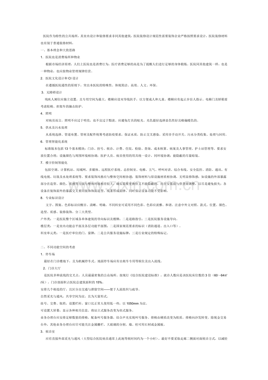 医疗设计规范.docx_第1页