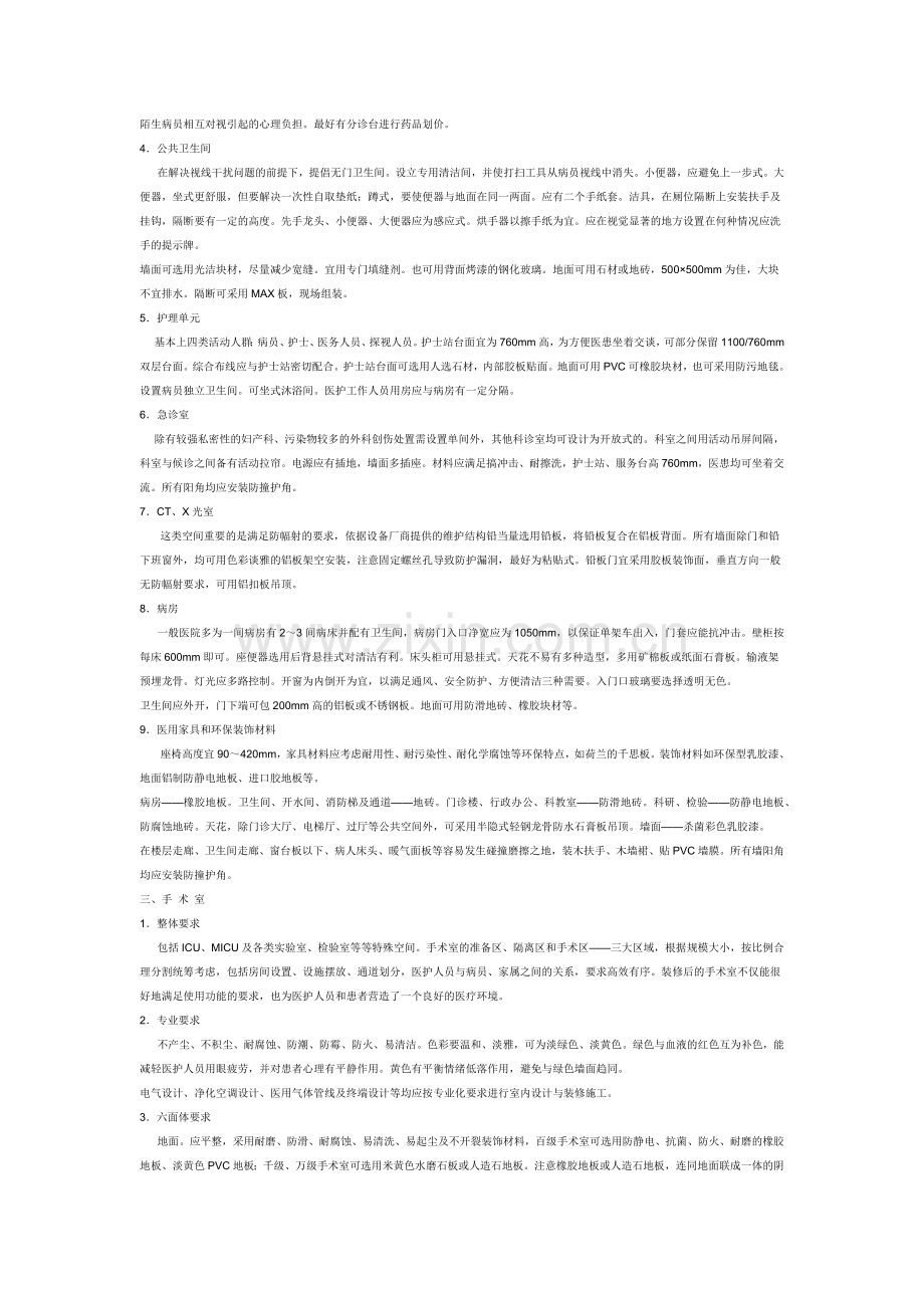 医疗设计规范.docx_第2页