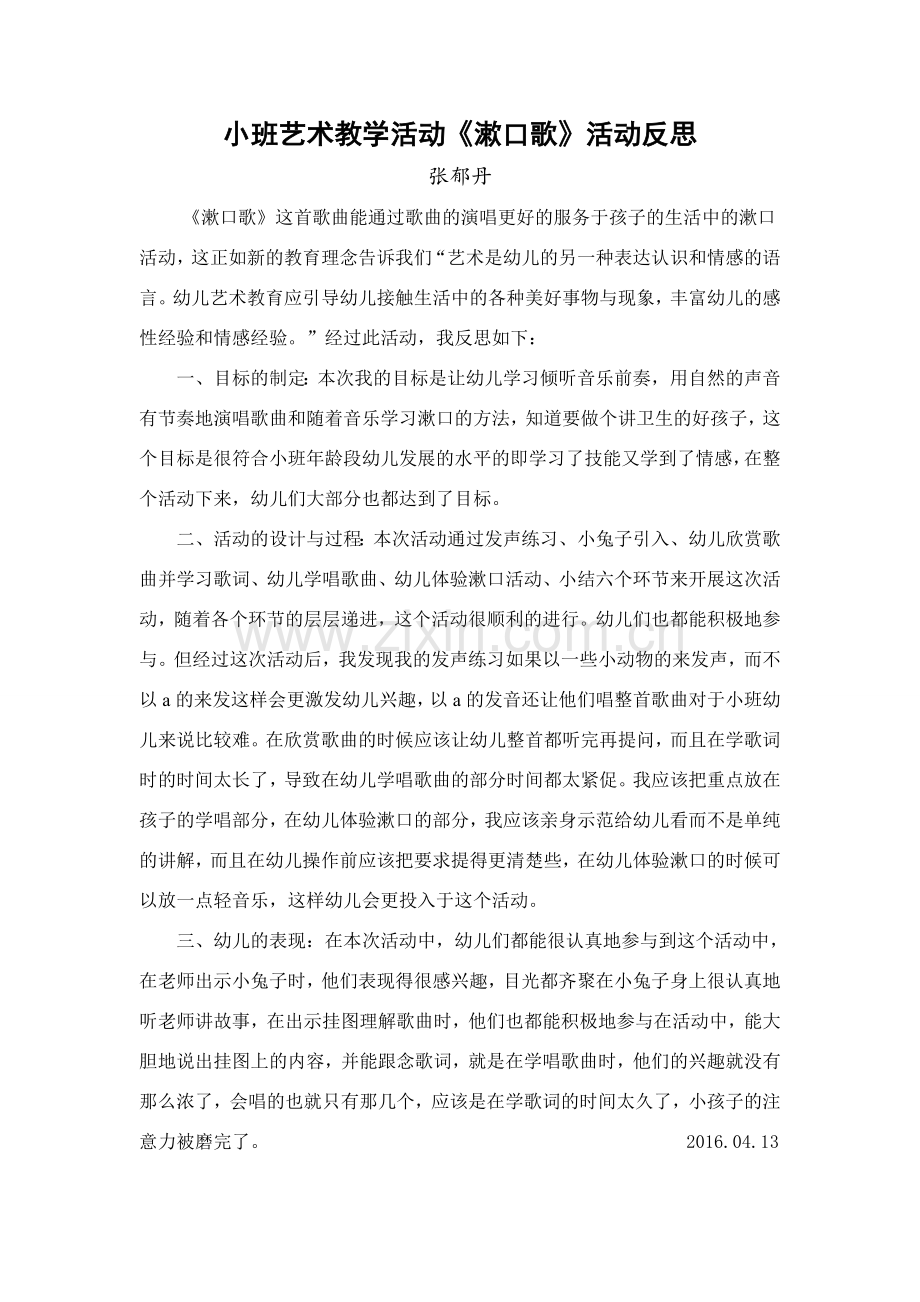小班音乐反思.doc_第1页
