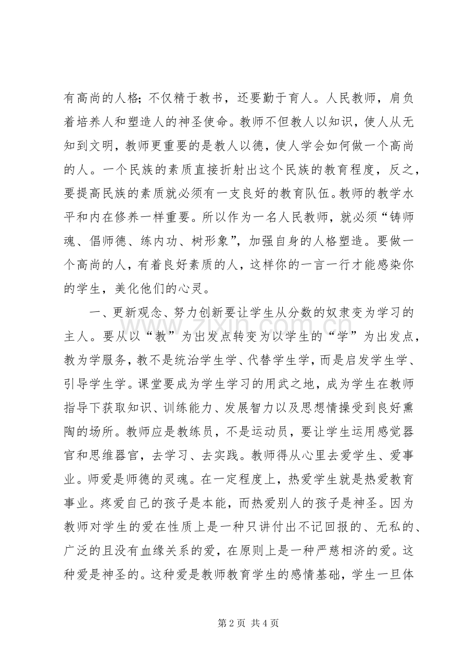 两转一提体会心得[五篇材料]3.docx_第2页