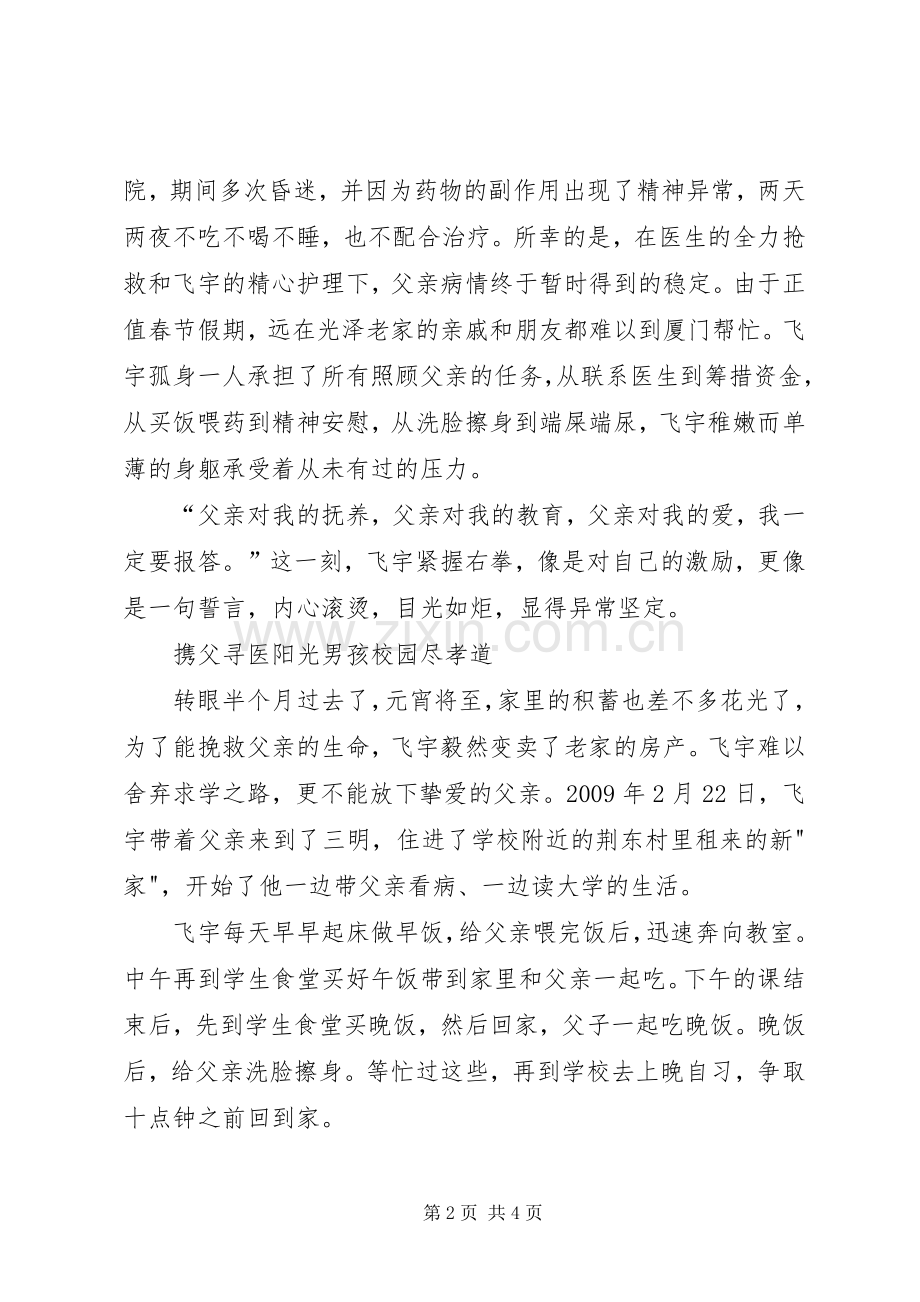 学习曹阳飞宇心得.docx_第2页