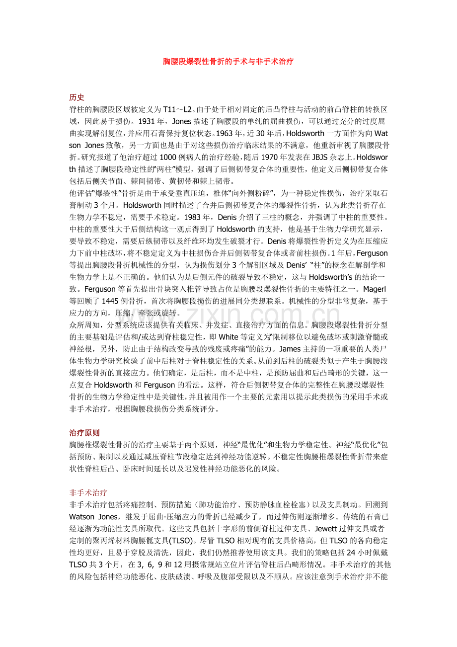 腰椎骨折.doc_第1页