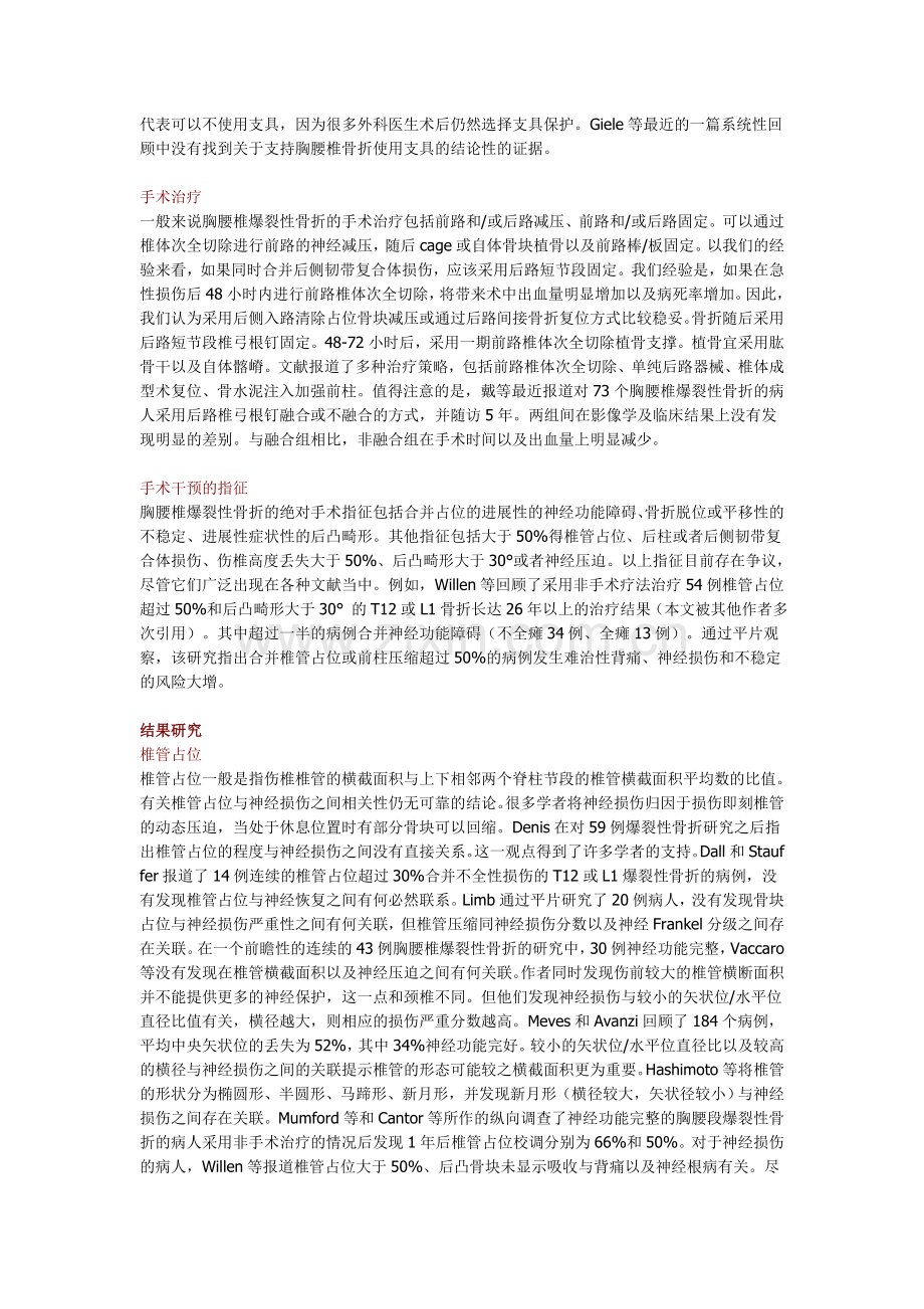 腰椎骨折.doc_第2页