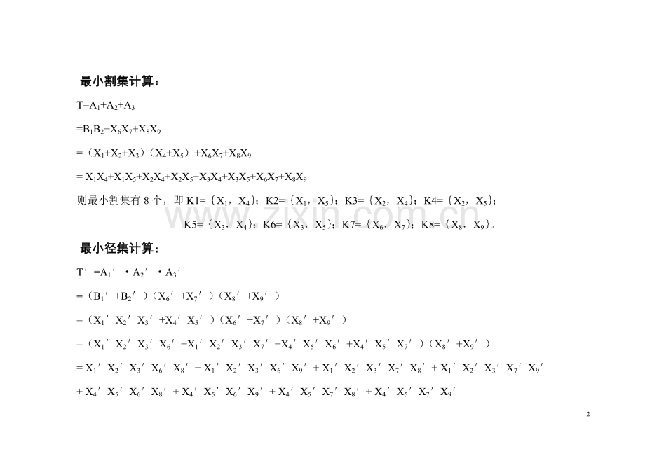 起重钢丝绳断裂事故树.doc_第2页