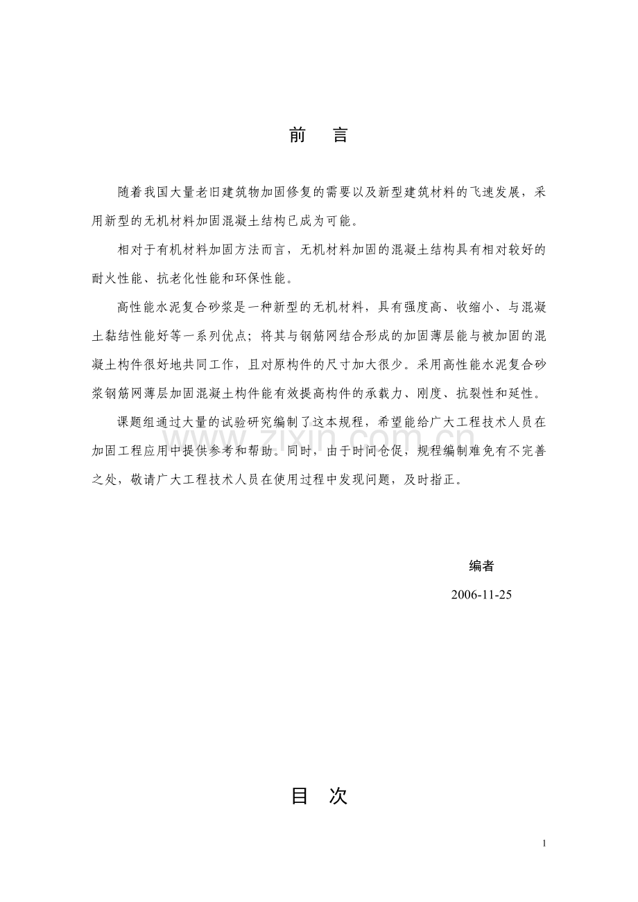高性能复合砂浆规程061128y.doc_第2页