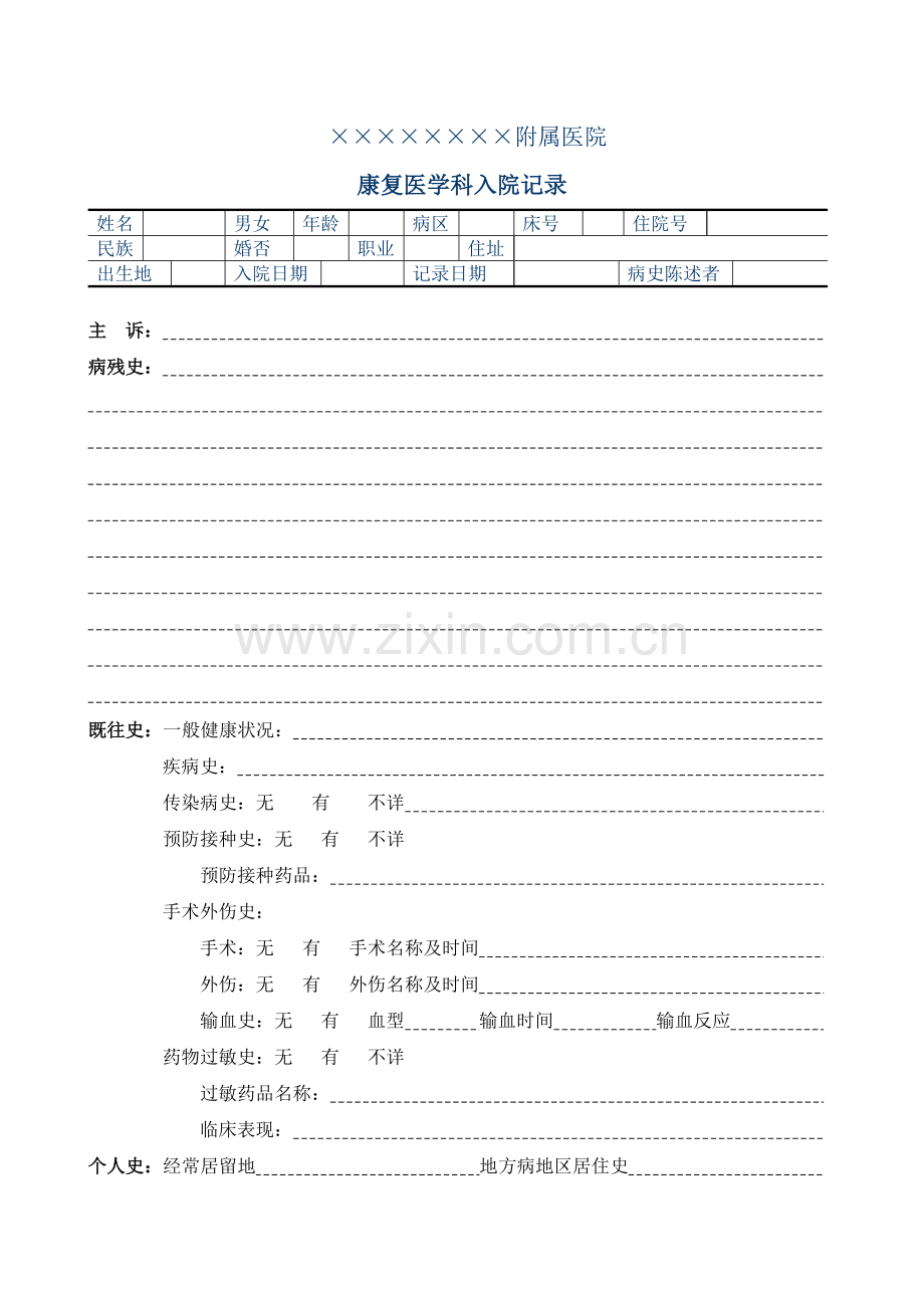 康复病历[1].doc_第1页